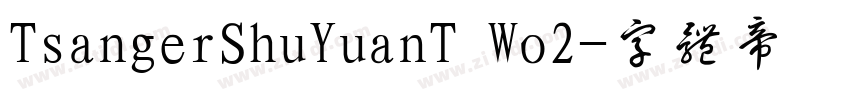 TsangerShuYuanT Wo2字体转换